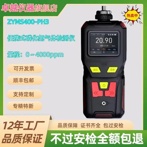 zyms400-ph3便携式磷化氢检测报警仪 泵吸式精准测量，守护作业安全